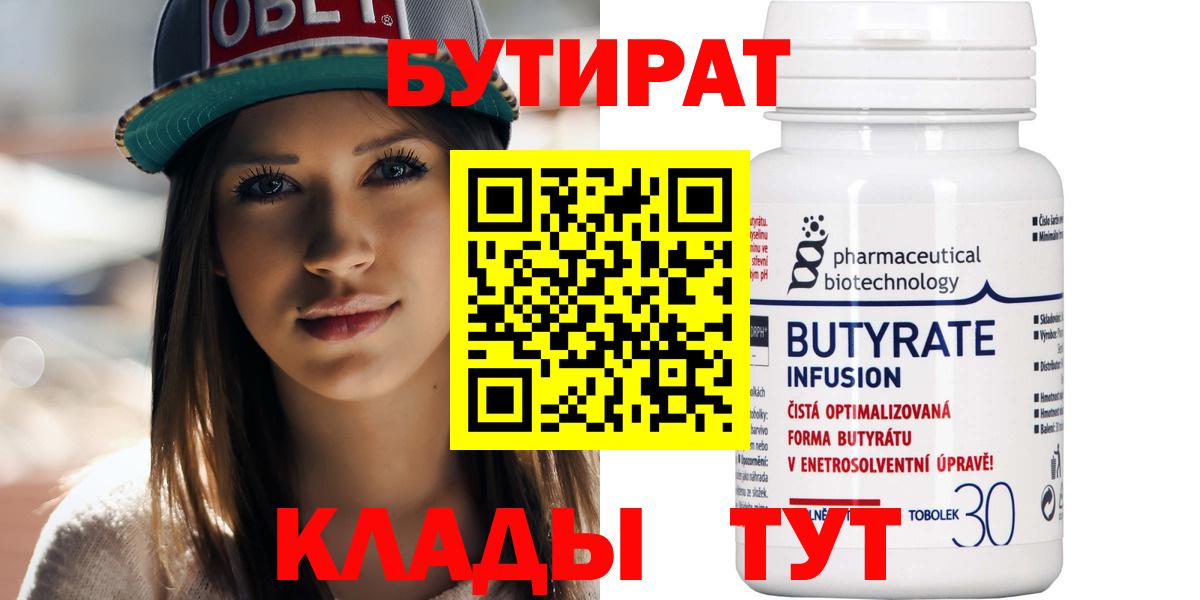Бутират буратино Джанкой