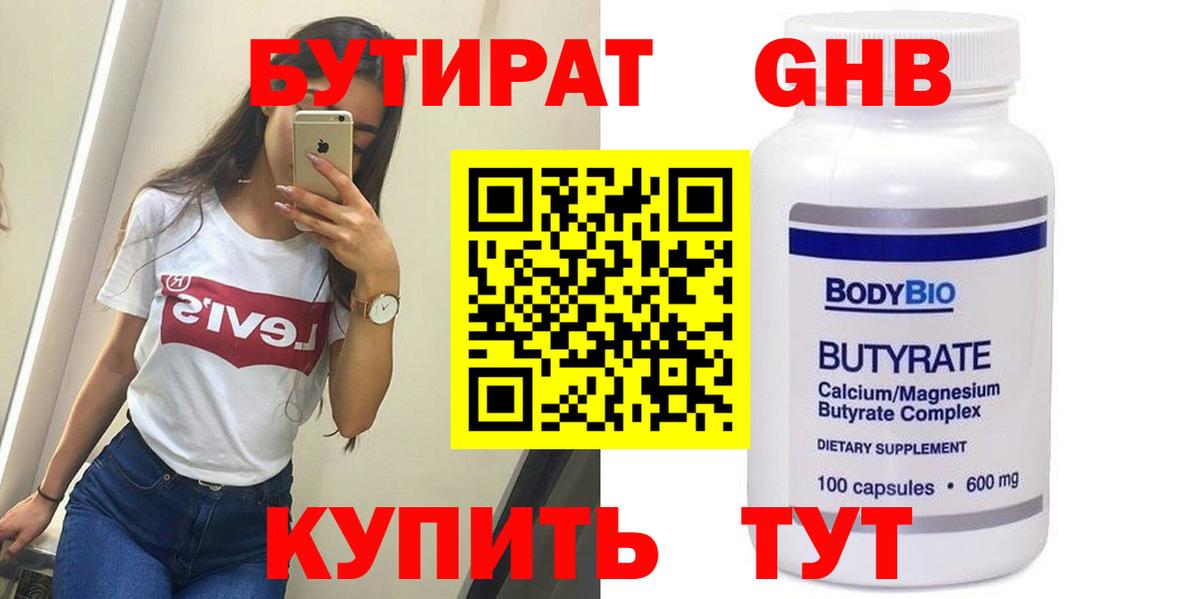 Джанкой  Бутират оксибутират  Бутират  Вход с VPN 