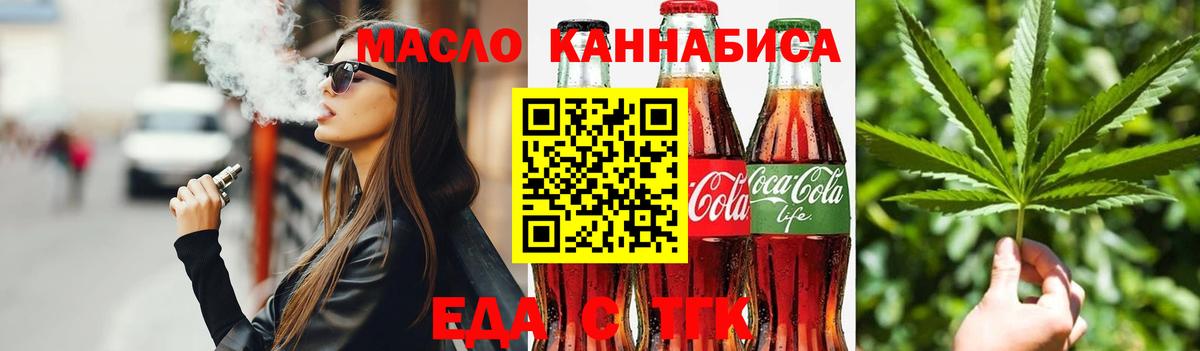 Печенье с ТГК конопля  Вход с VPN  Джанкой 