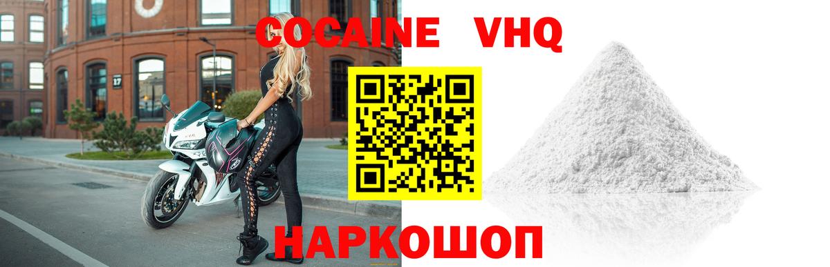 КОКАИН VHQ Джанкой