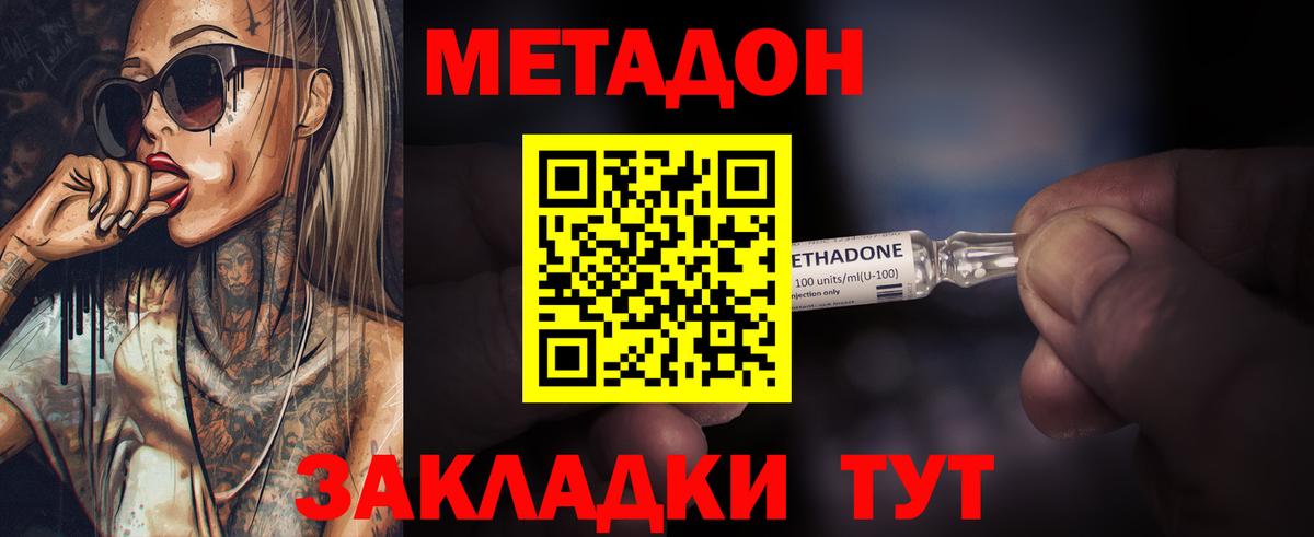 МЕТАДОН мёд  Вход с VPN  Джанкой 